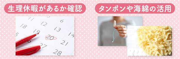 風俗で生理中でも無理なく働くポイント
