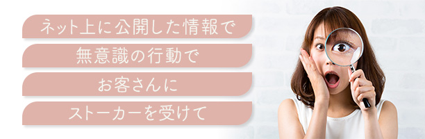 風俗嬢が身バレするパターン