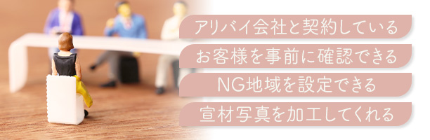 身バレ対策がしやすい風俗店の選び方