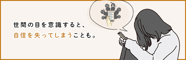 社会的な偏見