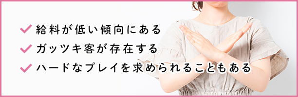 ぽっちゃり風俗で働くのは危険?