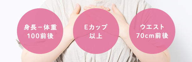 ぽっちゃり風俗が向いている女性