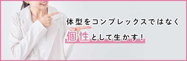 ぽっちゃり女性が風俗で稼ぐ方法