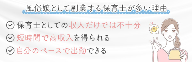 風俗嬢として副業する保育士が多い理由