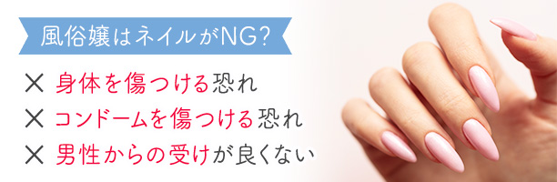 風俗嬢はネイルがNG？