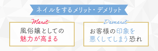 風俗嬢がネイルをするメリット・デメリット