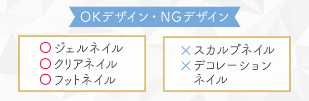 風俗嬢にとってOKデザインのネイル・NGデザインのネイル